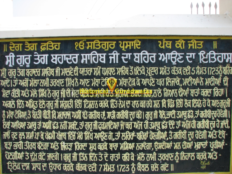 गुरुद्वारा श्री बिहार साहिब, पटियाला