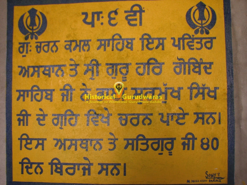 गुरुद्वारा श्री चरण कमल साहिब, करहाली