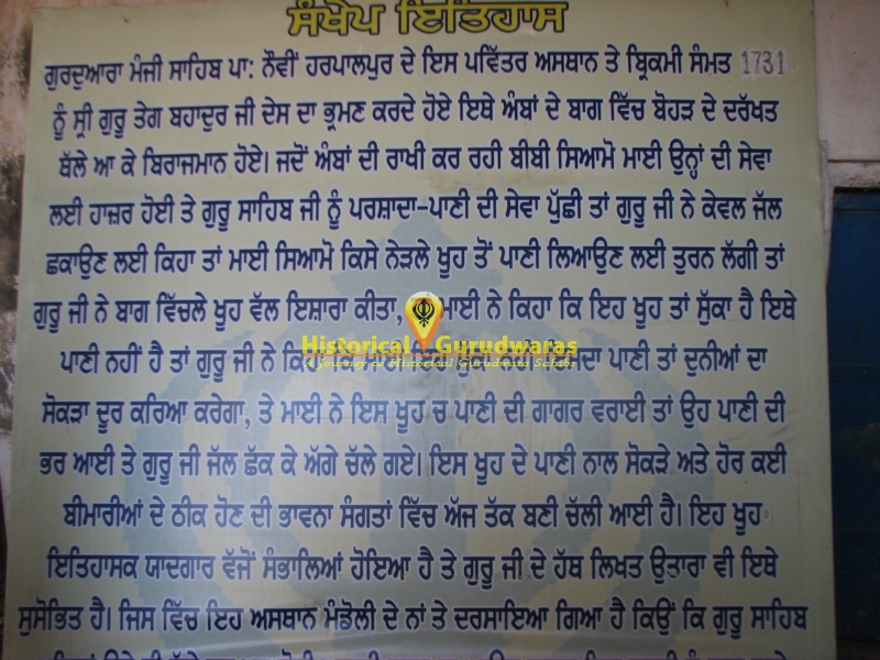 ਗੁਰਦੁਆਰਾ ਸ੍ਰੀ ਮੰਜੀ ਸਾਹਿਬ, ਹਰਪਾਲਪੁਰ — ਦ੍ਰਿਸ਼ 4