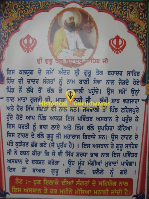 गुरुद्वारा श्री निम साहिब, आकड़