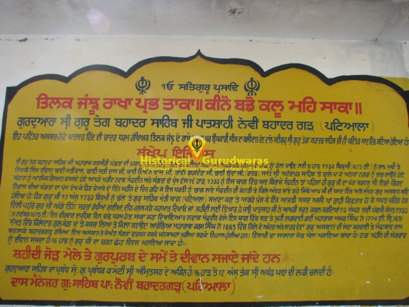 ਗੁਰਦੁਆਰਾ ਸ੍ਰੀ ਤੇਗ ਬਹਾਦਰ ਸਾਹਿਬ ਜੀ, ਬਹਾਦਰਗੜ੍ਹ — ਦ੍ਰਿਸ਼ 2