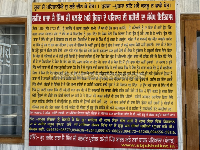 ਗੁਰਦੁਆਰਾ ਬਾਬਾ ਜੈ ਸਿੰਘ ਖਲਕੱਟ ਸਾਹਿਬ, ਬਾਰਨ — ਦ੍ਰਿਸ਼ 3