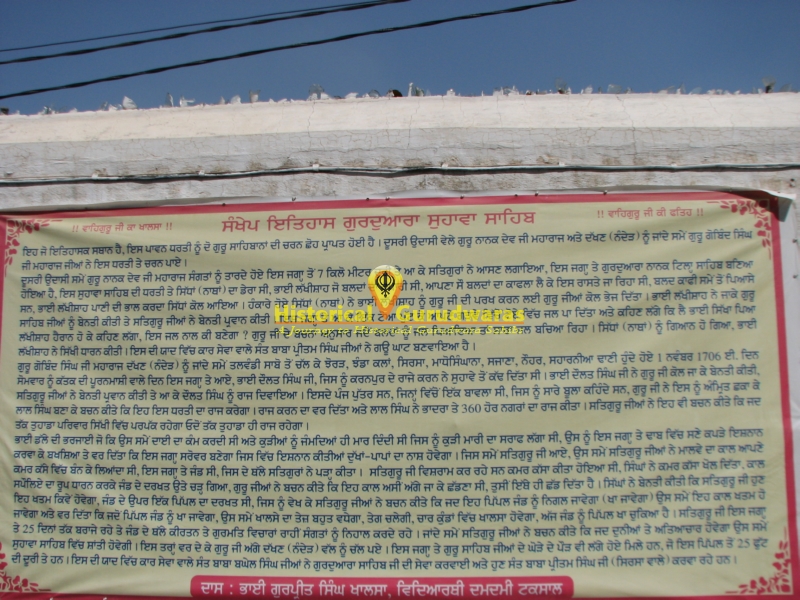 ਗੁਰਦੁਆਰਾ ਸ੍ਰੀ ਸਹਵਾ ਸਾਹਿਬ, ਸਹਵਾ — ਦ੍ਰਿਸ਼ 2