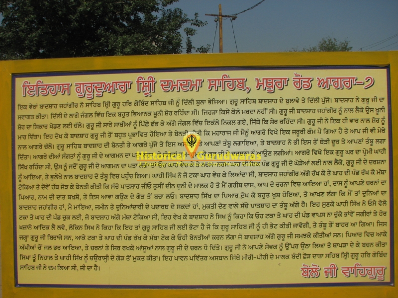 गुरुद्वारा श्री दमदमा साहिब