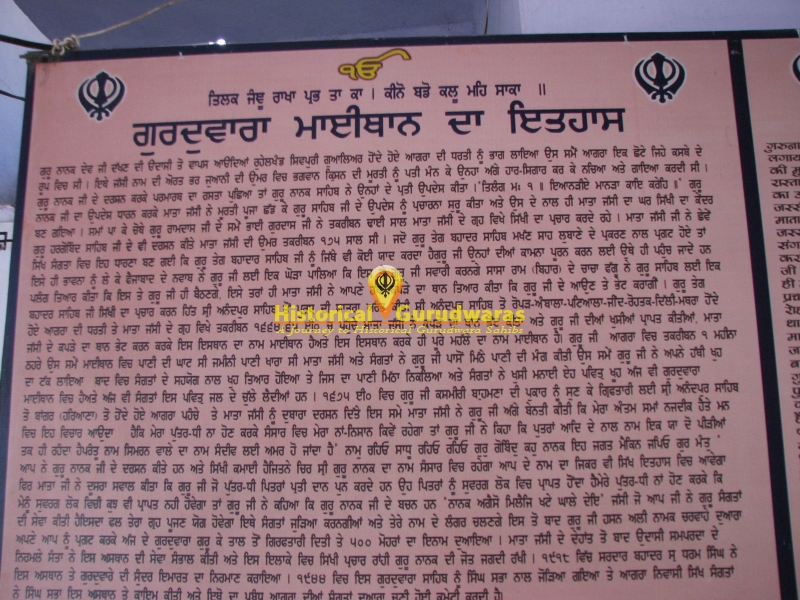 गुरुद्वारा श्री माई थान साहिब