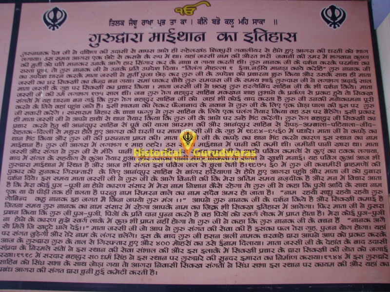 गुरुद्वारा श्री माई थान साहिब — दृश्य 2