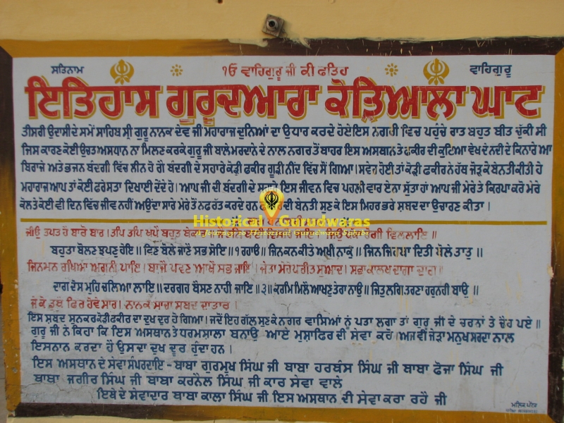 ਗੁਰਦੁਆਰਾ ਸ੍ਰੀ ਕੋੜ੍ਹੀਵਾਲਾ (ਕੋਡਿਆਲਾ) ਘਾਟ ਸਾਹਿਬ — ਦ੍ਰਿਸ਼ 3