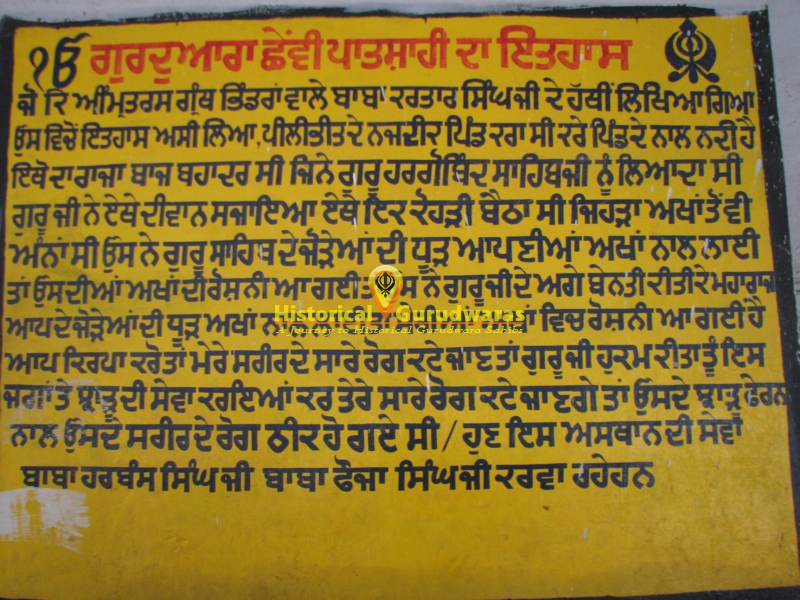 ਗੁਰਦੁਆਰਾ ਸ੍ਰੀ ਪਾਤਸ਼ਾਹੀ ਛੇਵੀਂ ਸਾਹਿਬ — ਦ੍ਰਿਸ਼ 2