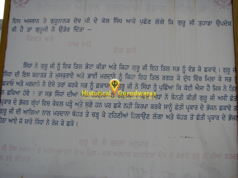 गुरुद्वारा श्री भंडारा साहिब