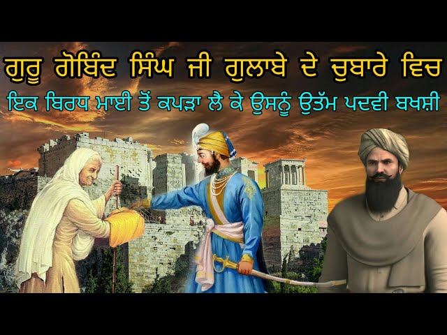 Guru Gobind Rai and Birdh Mata
